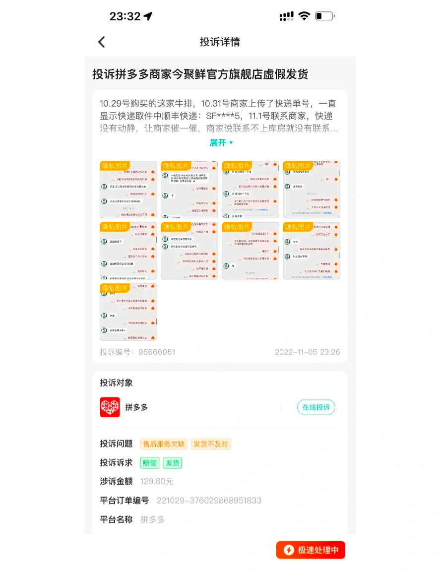 拼多多店铺全托管--拼多多店铺的维权申诉怎么做?