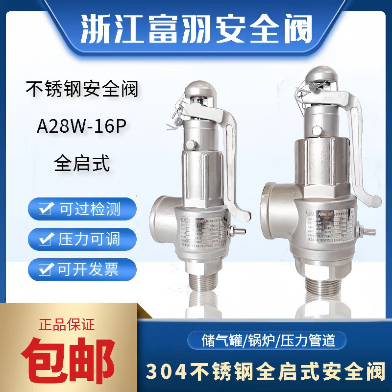 A28W-16P不锈钢安全阀欣一A28W-16P