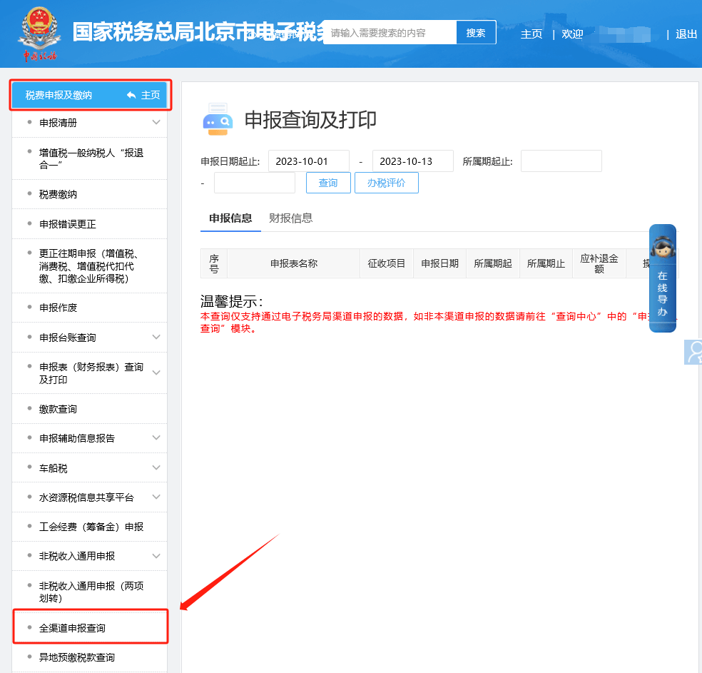 网上添加办税员-深圳电子税务局怎么添加办税人员信息