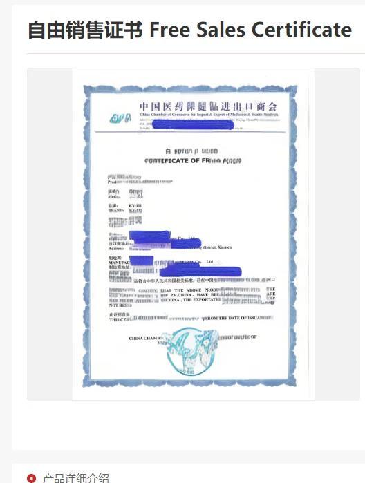 自由销售证书(FreeSalesCertificate)怎么办理