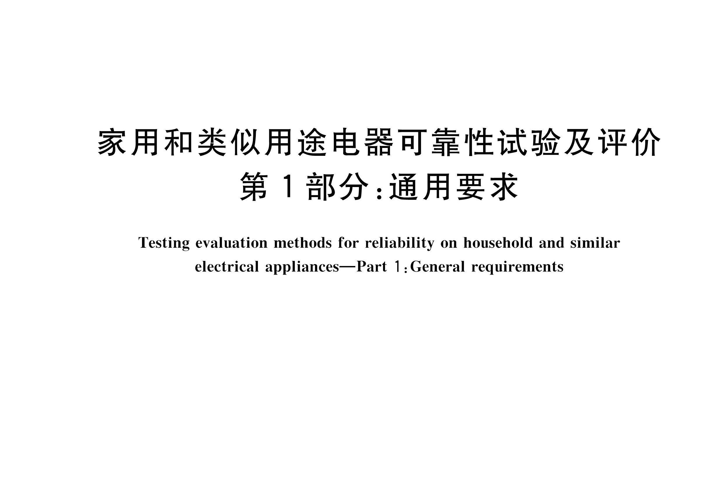 医疗仪器设备可靠性试验依据GB/T14710检测标准