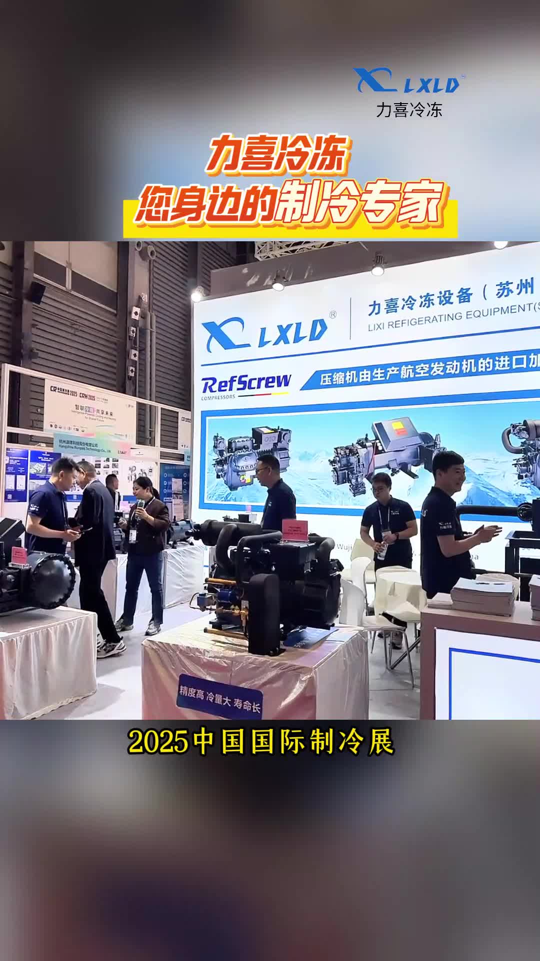 2025中国国际空调制冷展览会(广州制冷展)