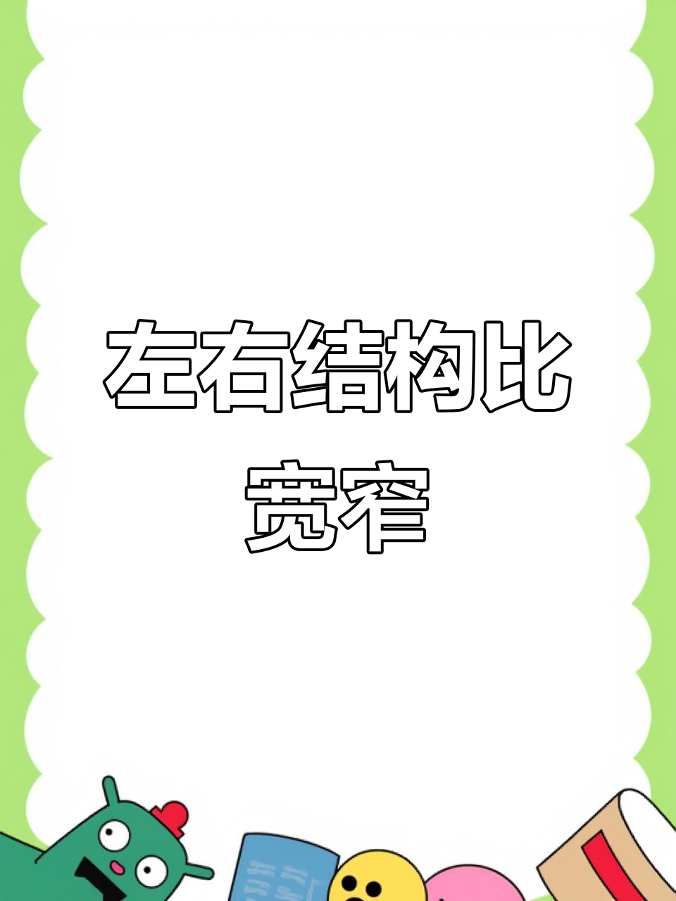 岛是半包围结构还是左右结构上下结构