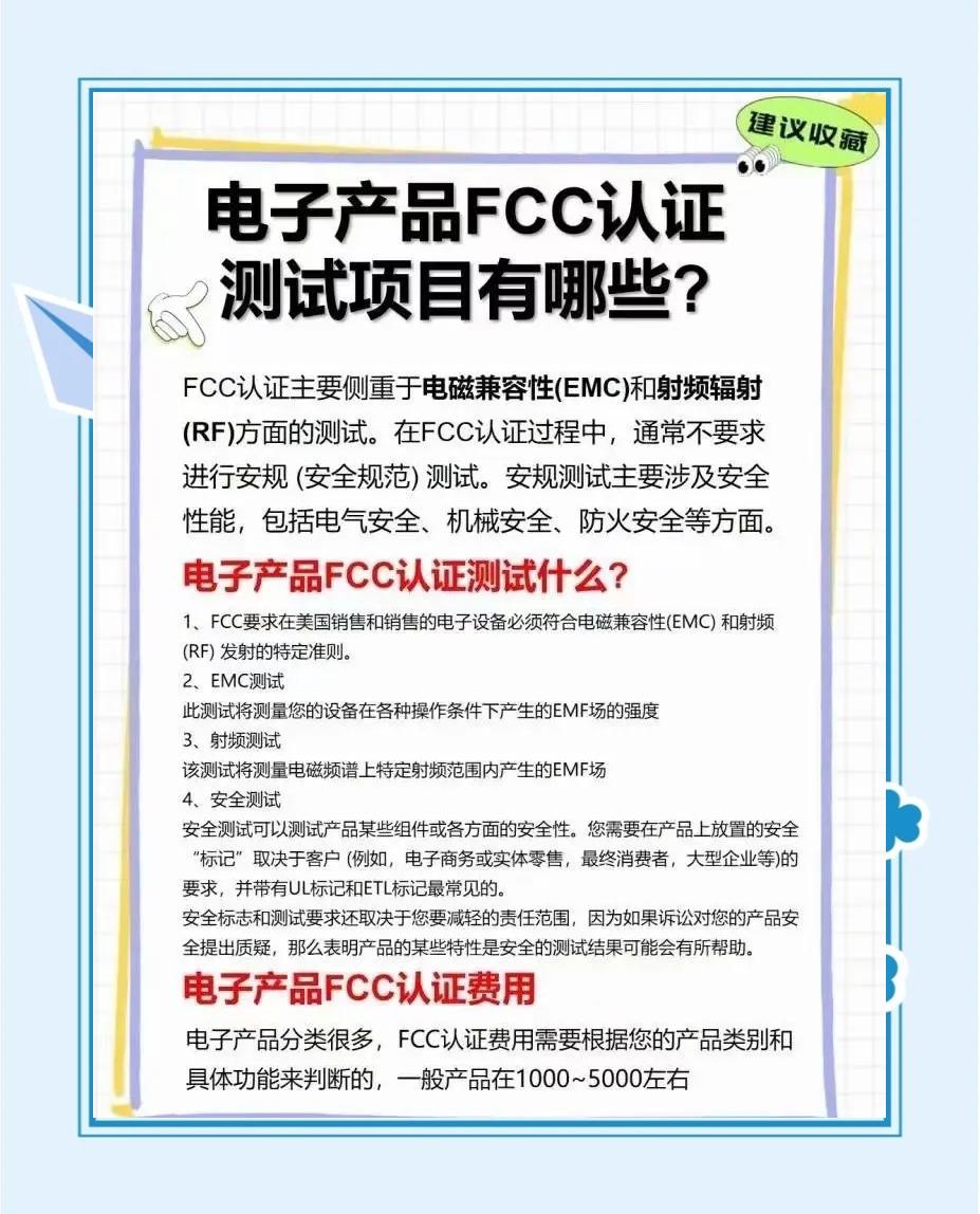 什么是FCCSDoC认证?办理FCC认证需提交什么资料