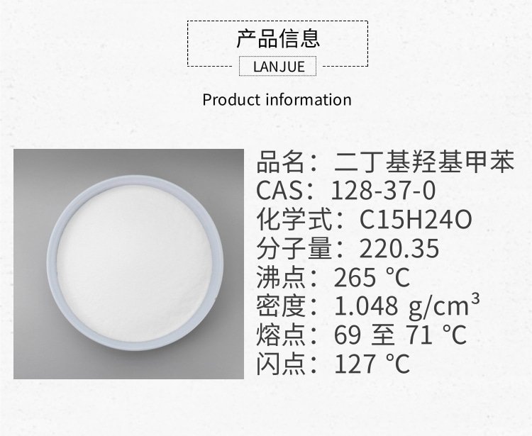 128-37-0抗氧剂BHT结晶性粉末抗氧化稳定剂视频