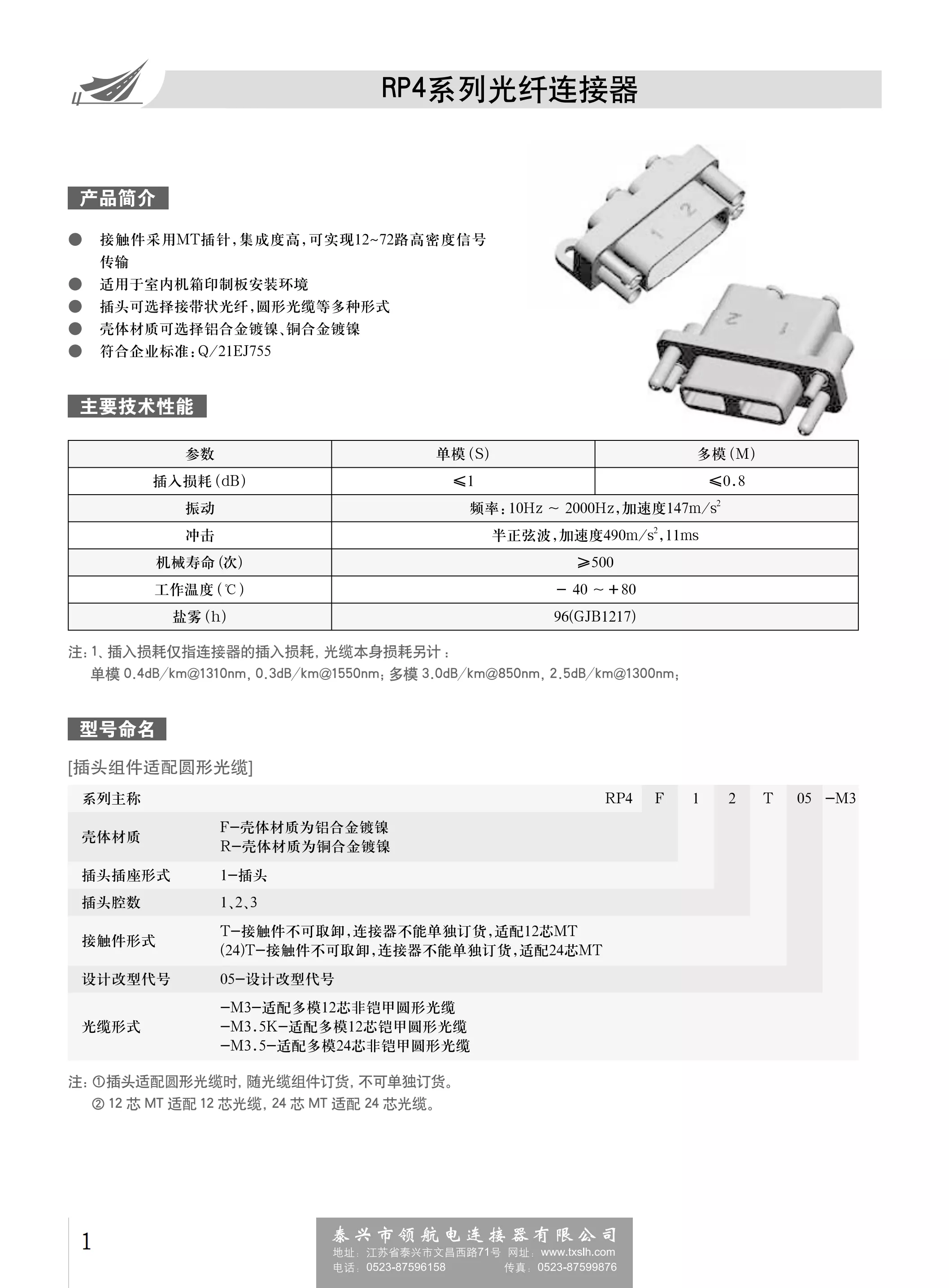 Souriau8T系列航空连接器8T5-14C35P,Souriau代理8T2-12B98P