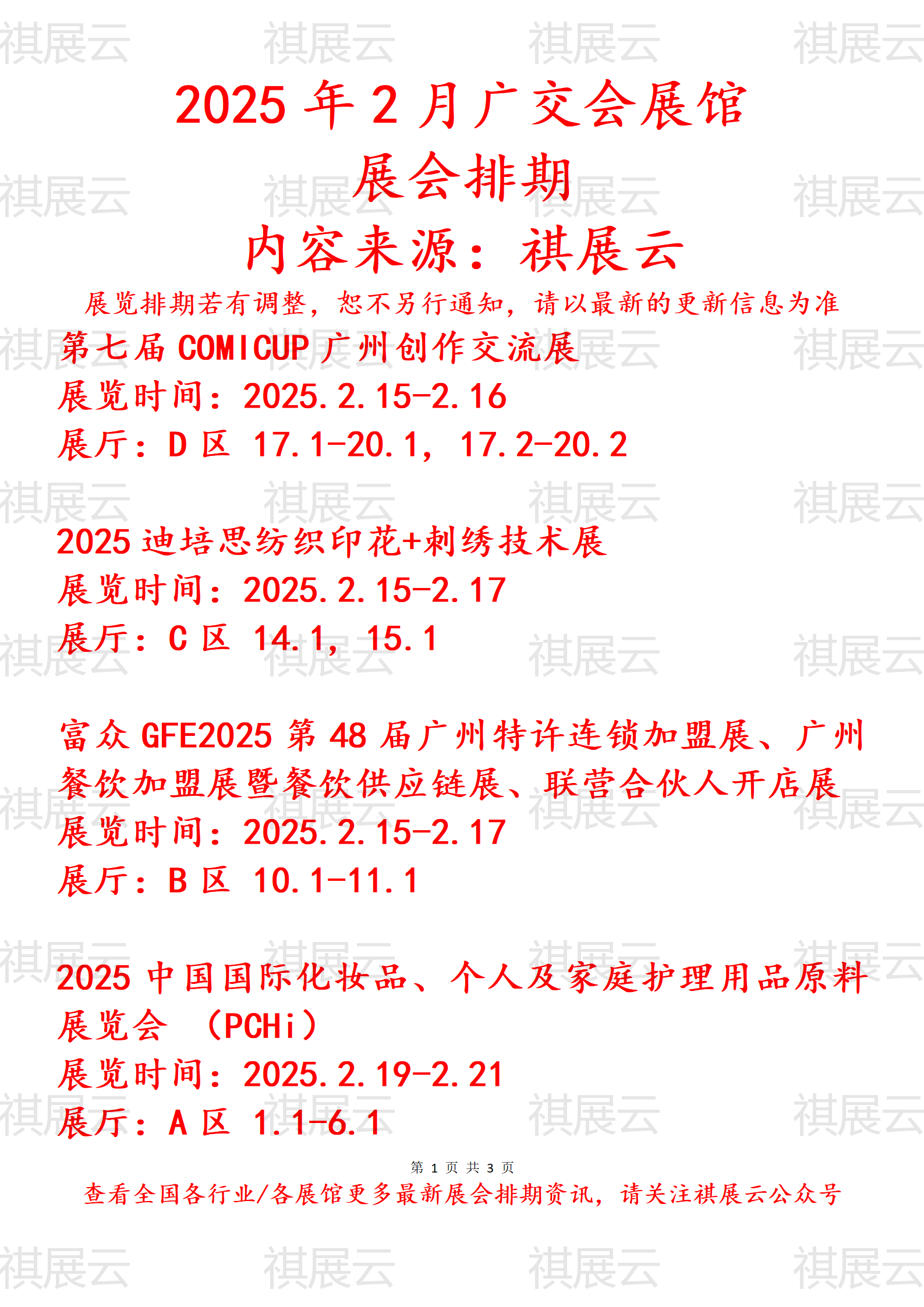 2025上海广印展2025中国上海广印展(时间地点门票)视频