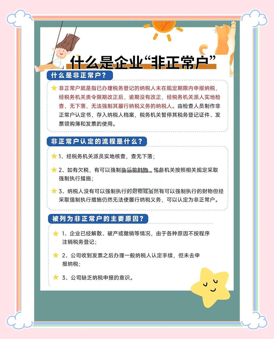 什么是民非企业?民非有什么好处?民非和社会组织的区别?