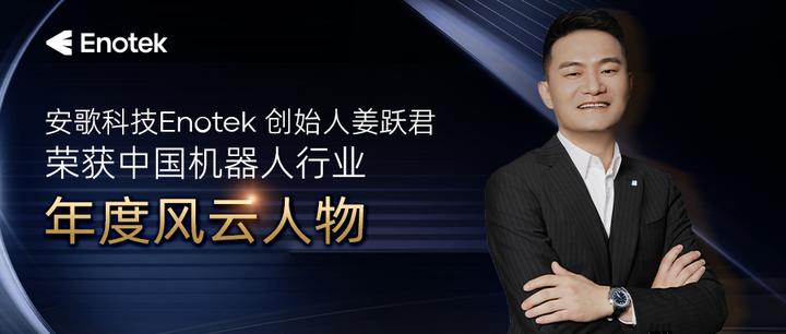安歌科技Enotek:10余年深耕,做物流系统的长期主义者