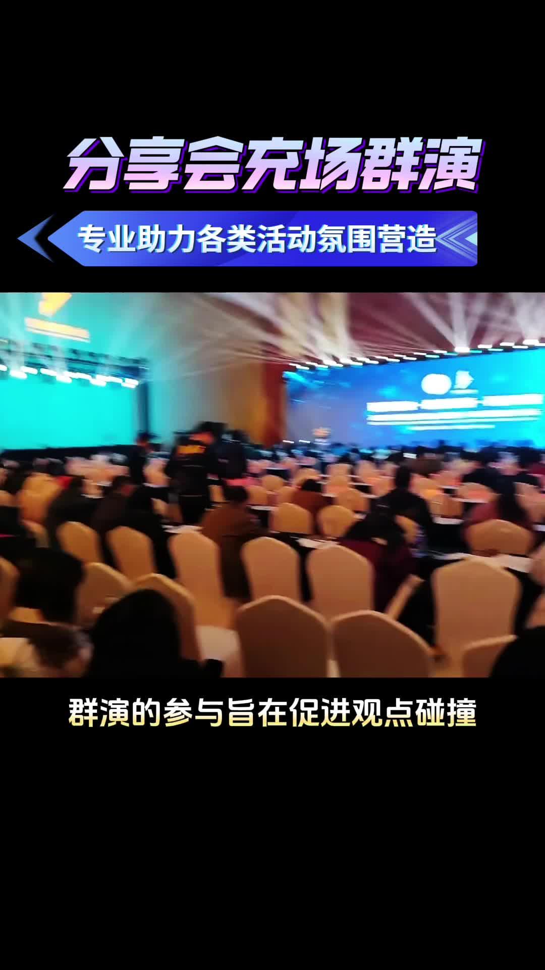 南京会议讲座充场临时群众演员观众凑数人员礼仪视频