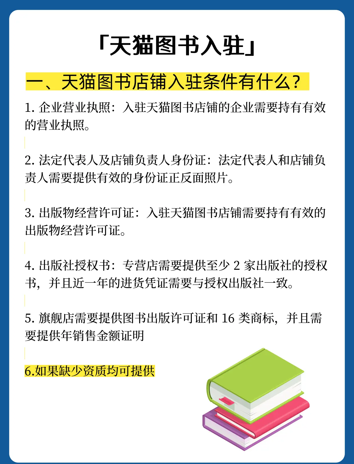 天猫入驻有哪些途径呢?申请天猫开店条件要求流程有哪些?