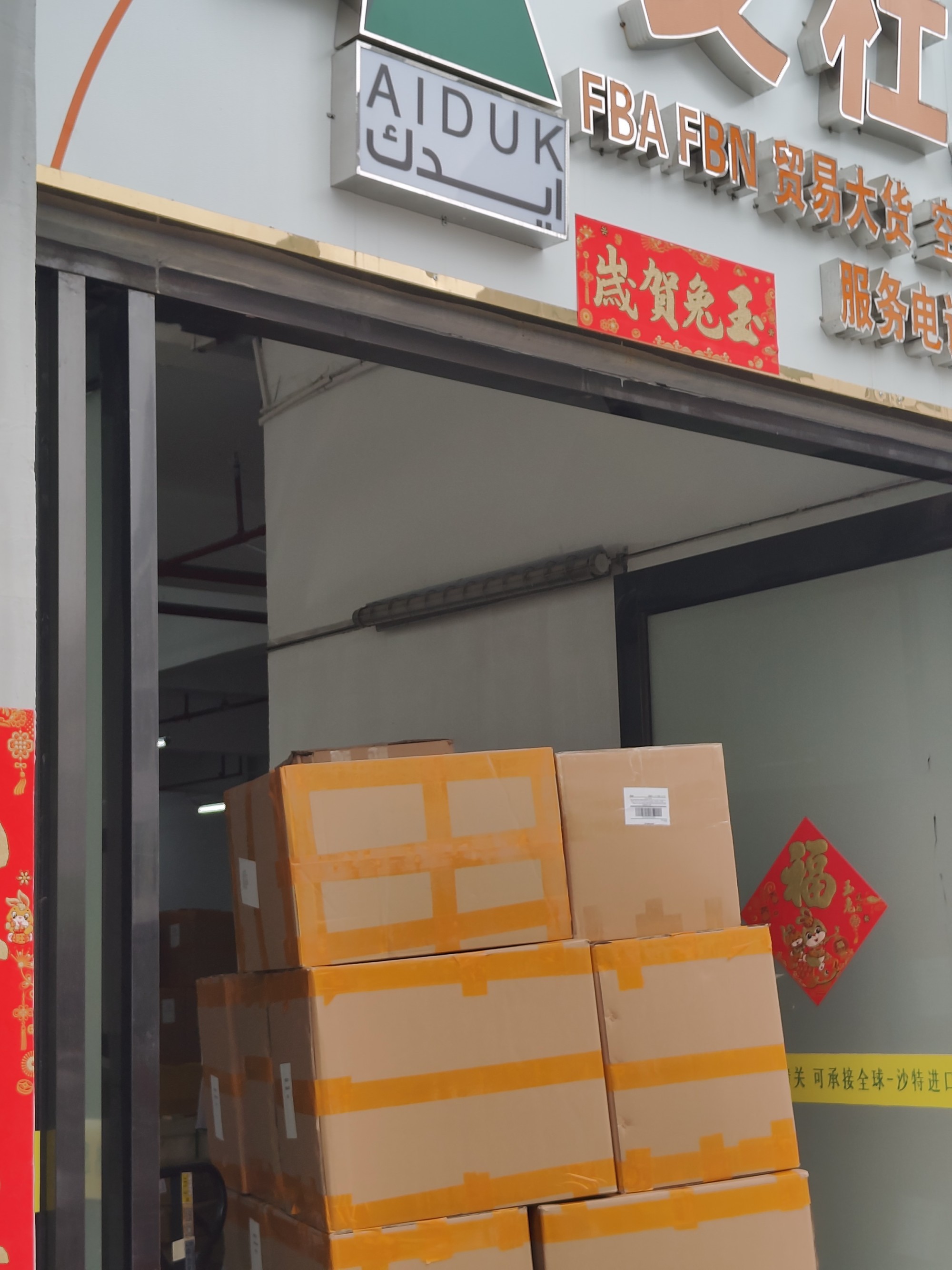 中东专线沙特专线海运双清包税到门上门取货一手