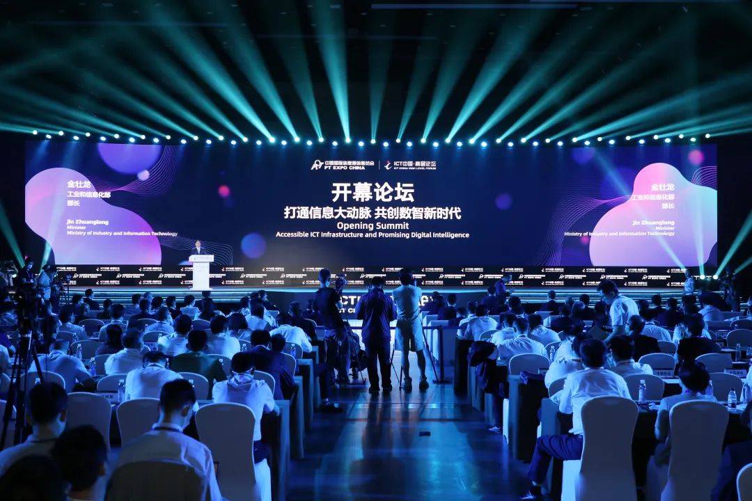 2023年第31届中国国际信息通信展览会3月28日盛大开展
