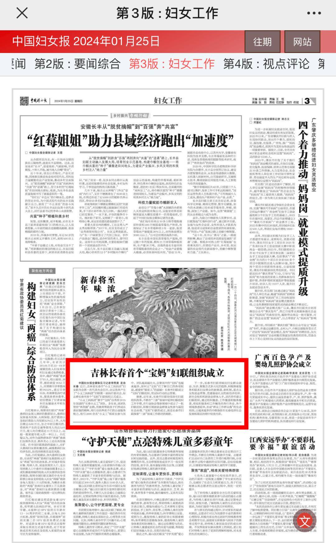 中国妇女报发稿,中国妇女报客户端发稿,了解各地妇联新闻资讯