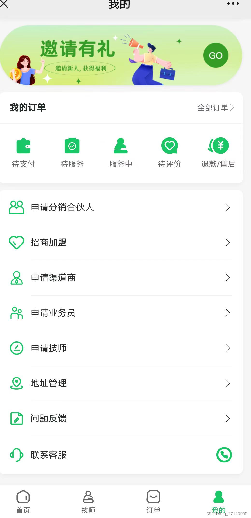 上门预约技师到家按摩软件APP搭建开发(现成源码)