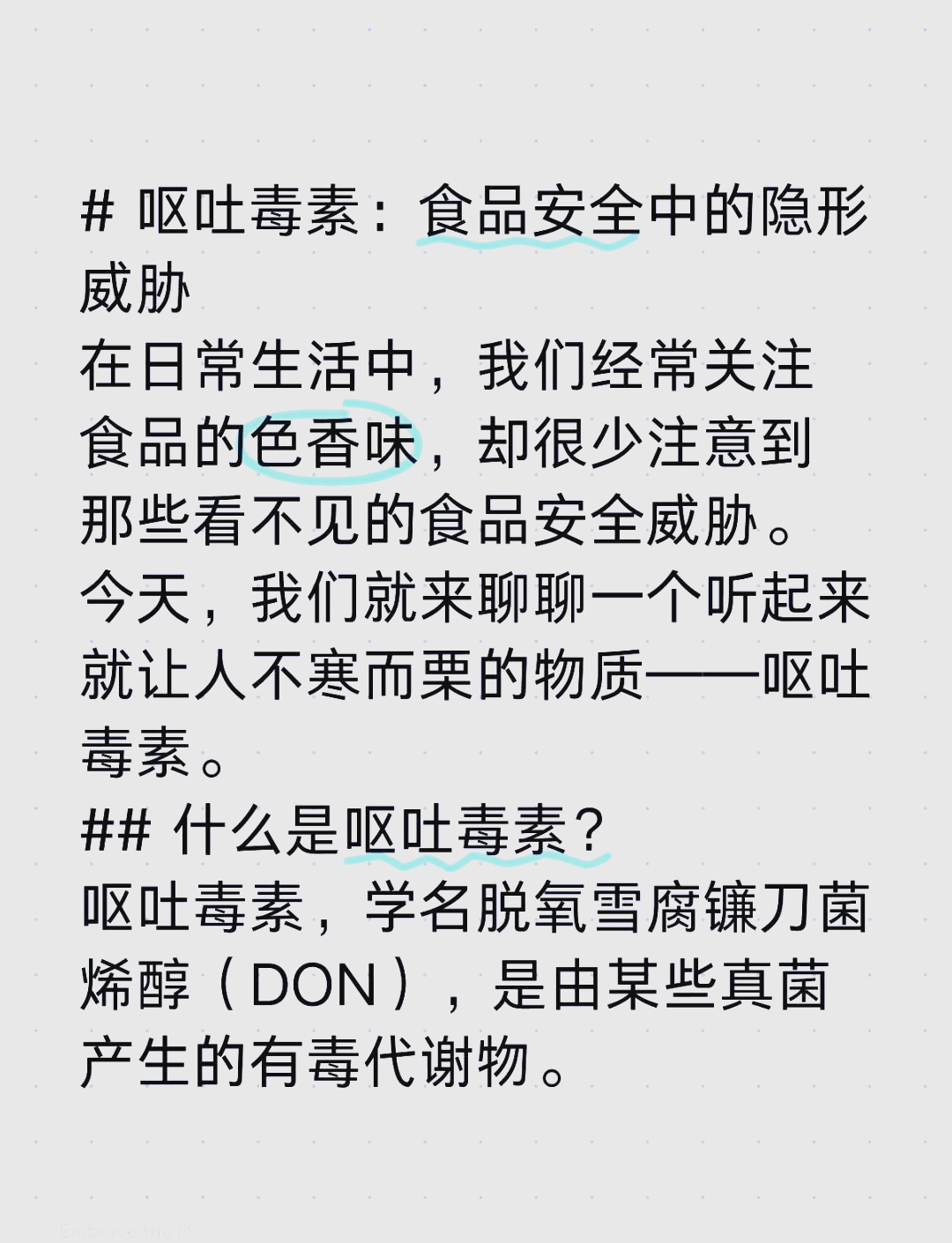 真菌毒素之DON呕吐毒素(脱氧雪腐镰刀菌烯醇)