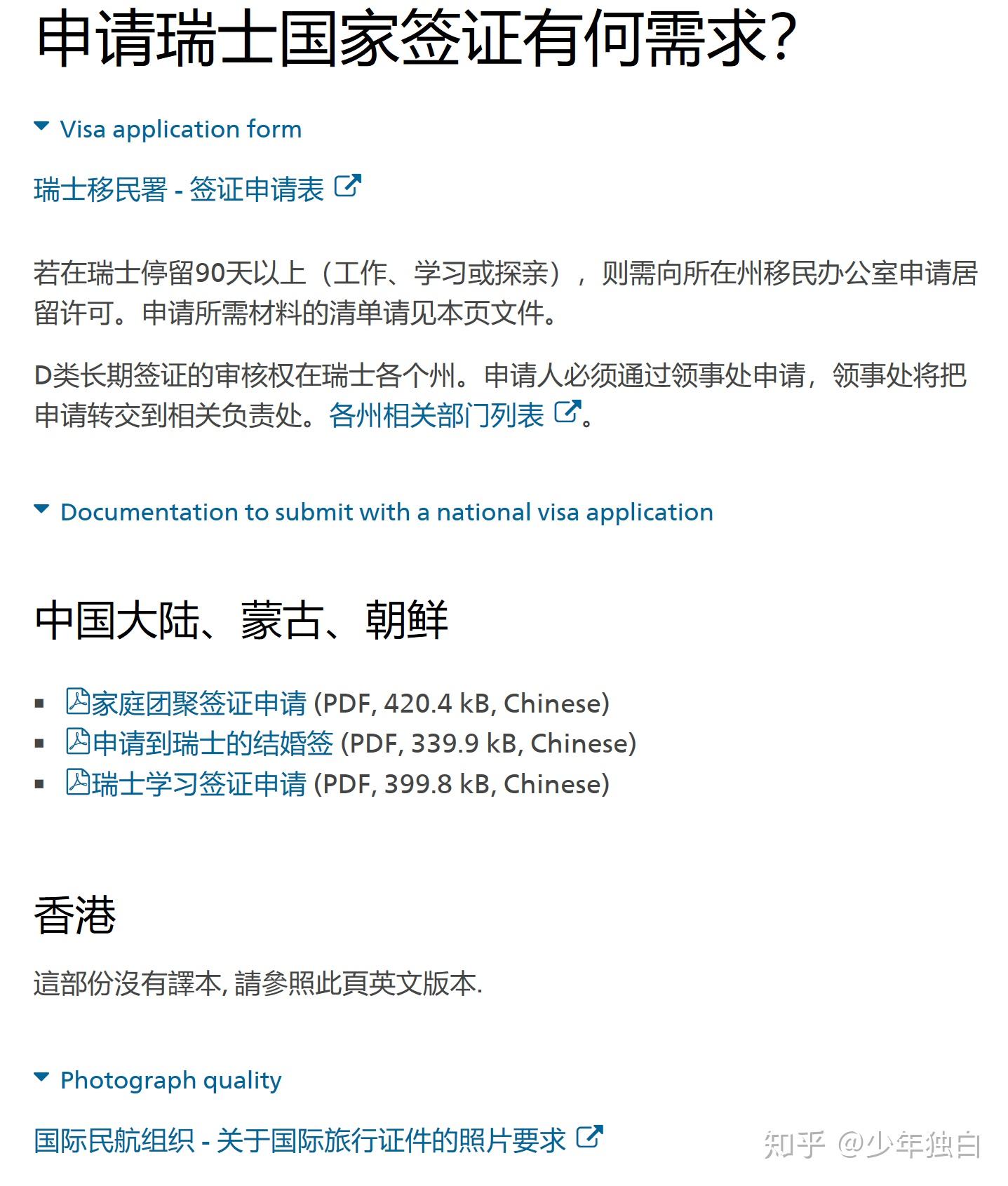 如何办理瑞士大使馆认证?瑞士大使馆认证的办理流程说明
