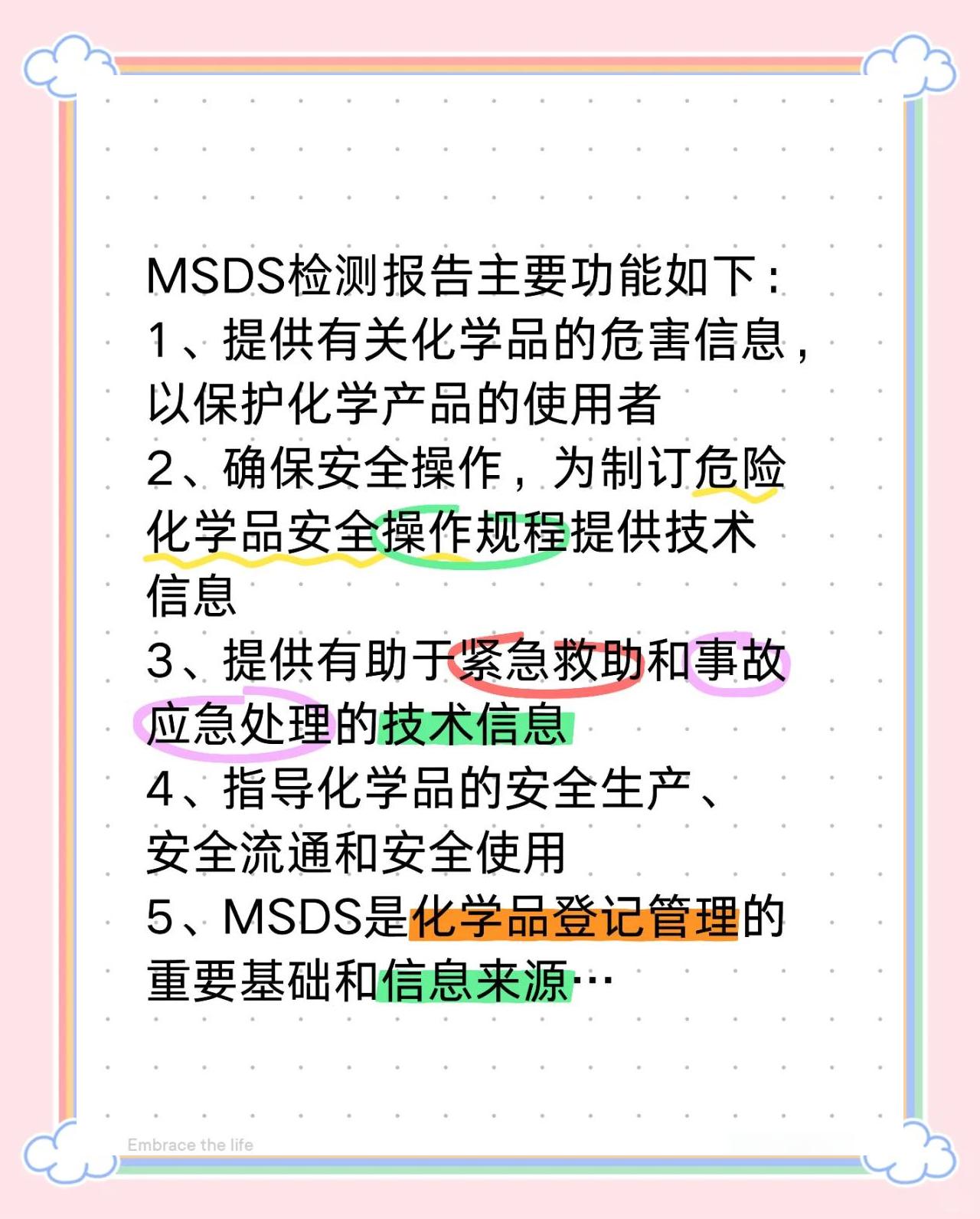 深圳MSDS认证检测机构MSDS认证MSDS检测机构