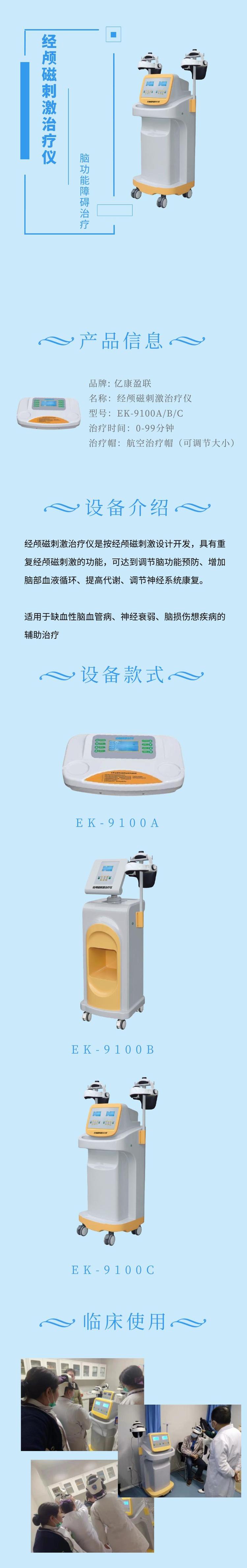 rTMS经颅磁刺激仪主要原理和应用经颅磁治疗仪