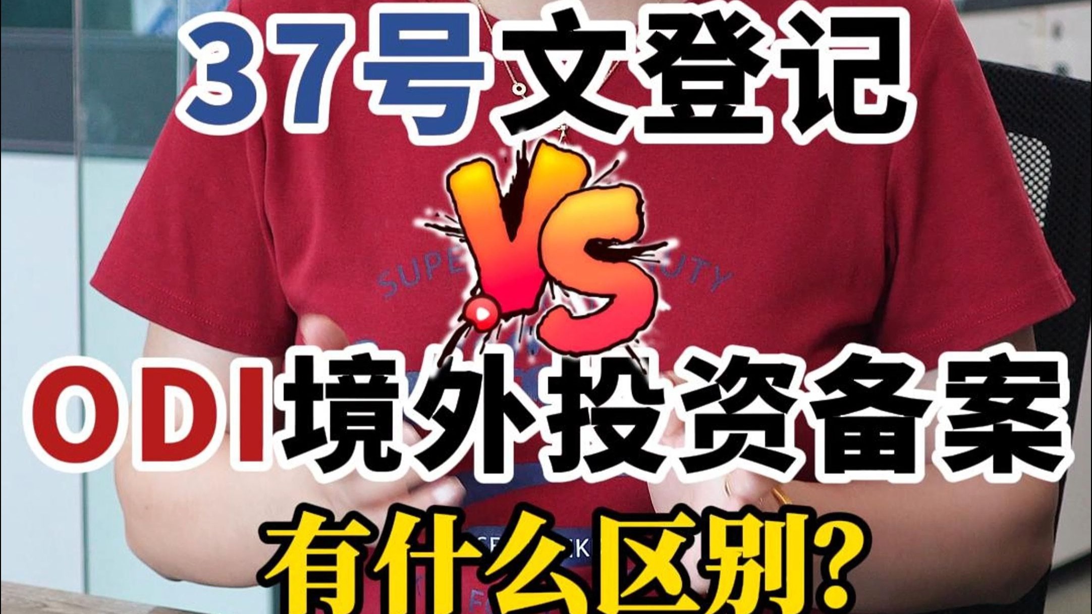 ?2023境内居民个人境外投资手续如何办理(37号文登记)