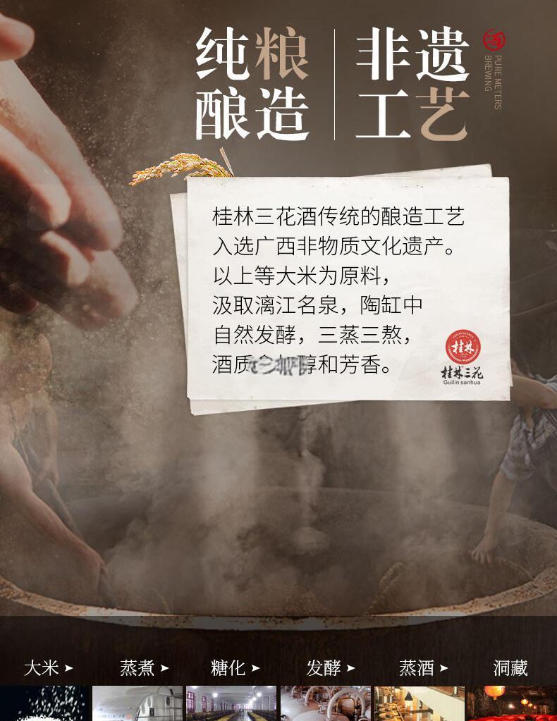 桂林特产/桂林三宝/桂林三花酒(谋士)125*8(ml)