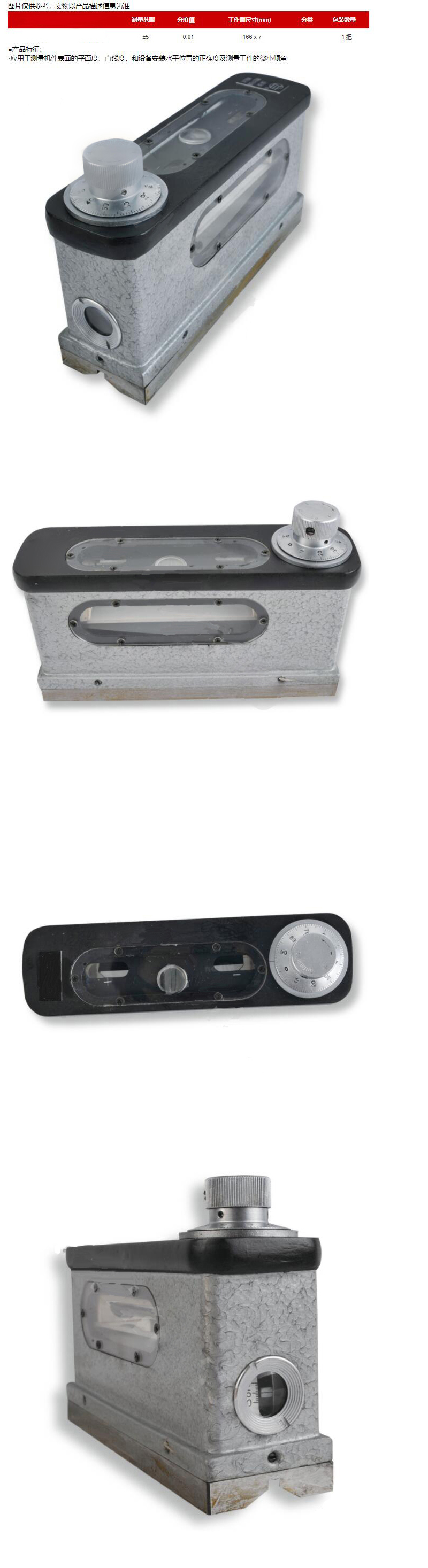高精度光学合像水平仪165mmx0.01mm/m