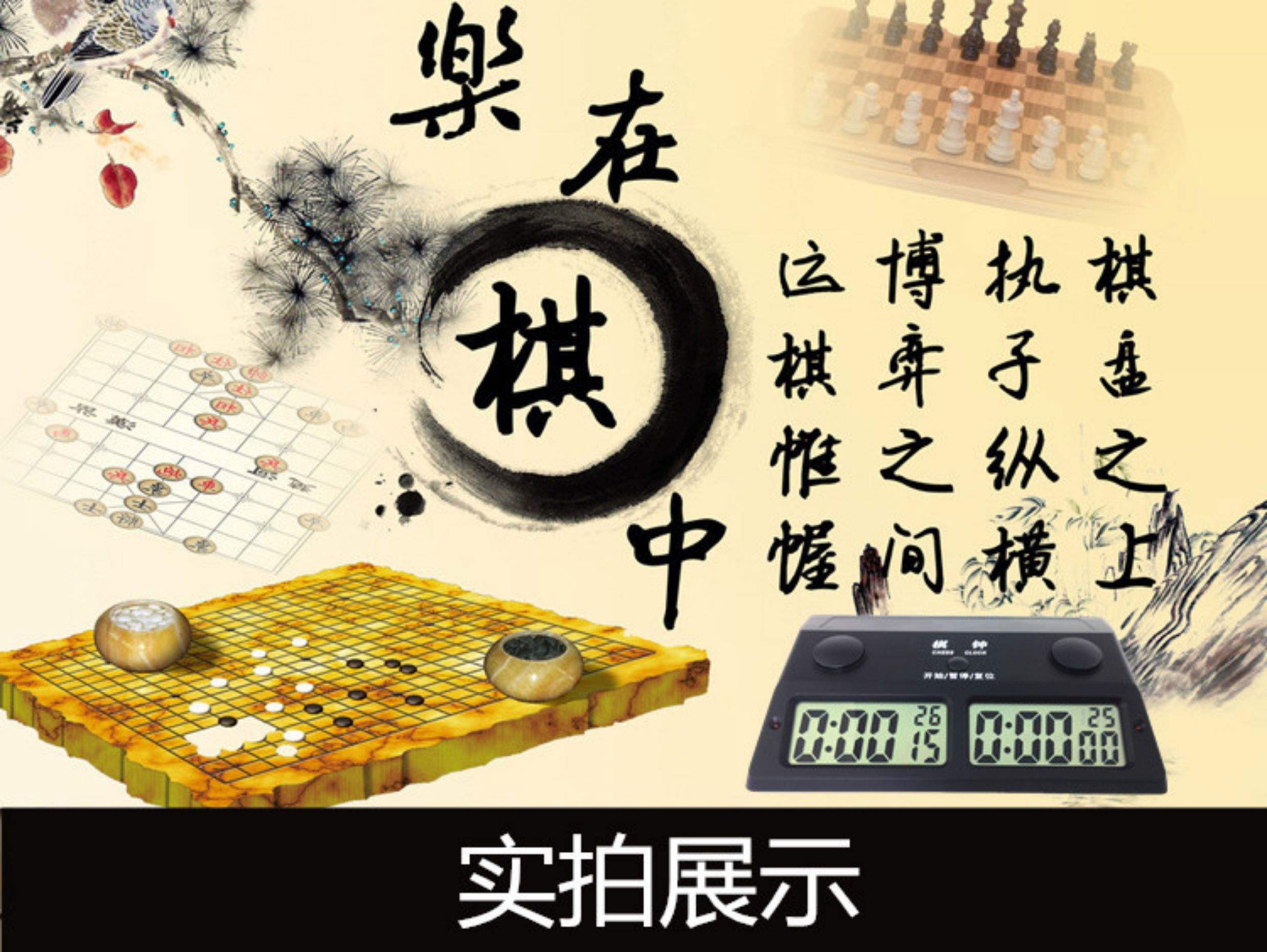 383三合一棋钟国际象中国象棋钟/围棋钟比赛用计时钟