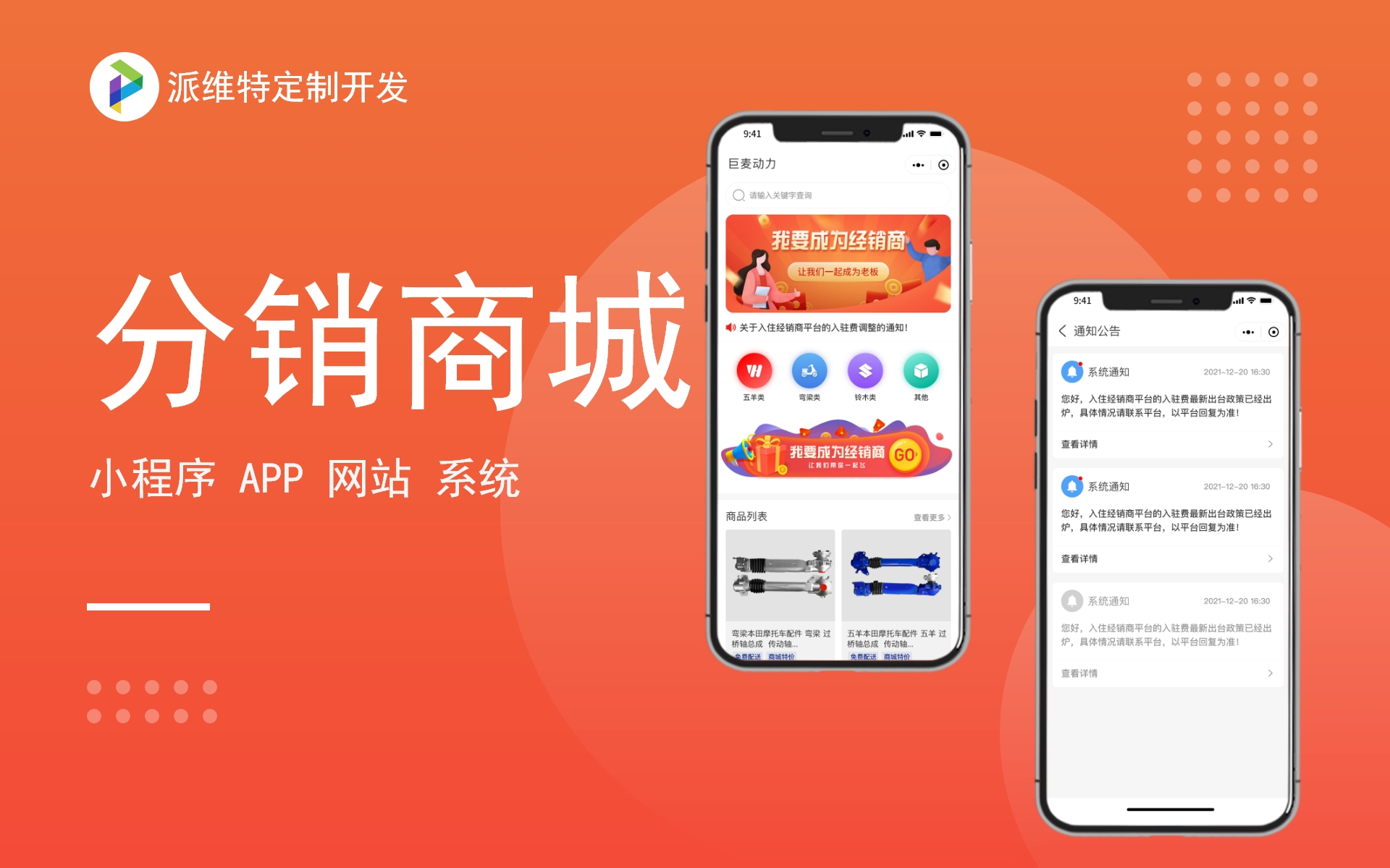 微商代理查询小程序开发(公众号,成熟系统,网站)