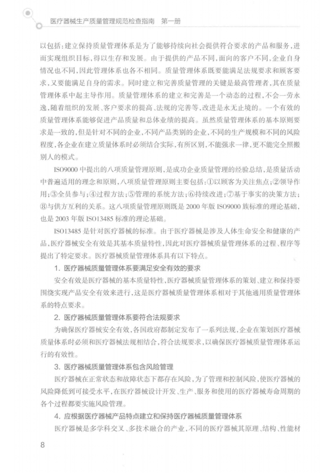 GB/T42062-2022《医疗器械风险管理对医疗器械的应用》