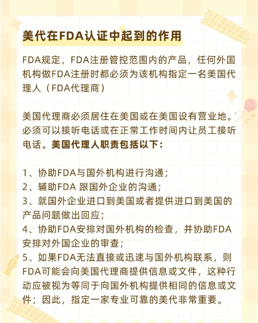 什么是FDA认证?什么是FDA检测?FDA认证是什么意思?