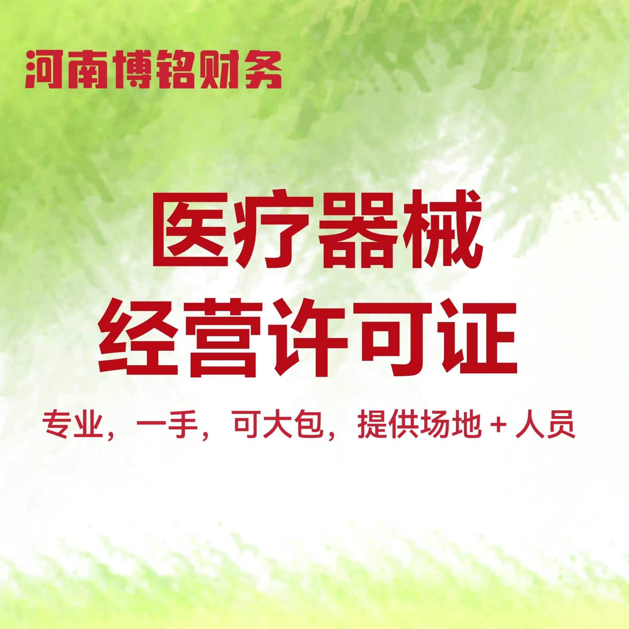 销售二类医疗器械产品需要办理什么资质(医疗器械二类备案)
