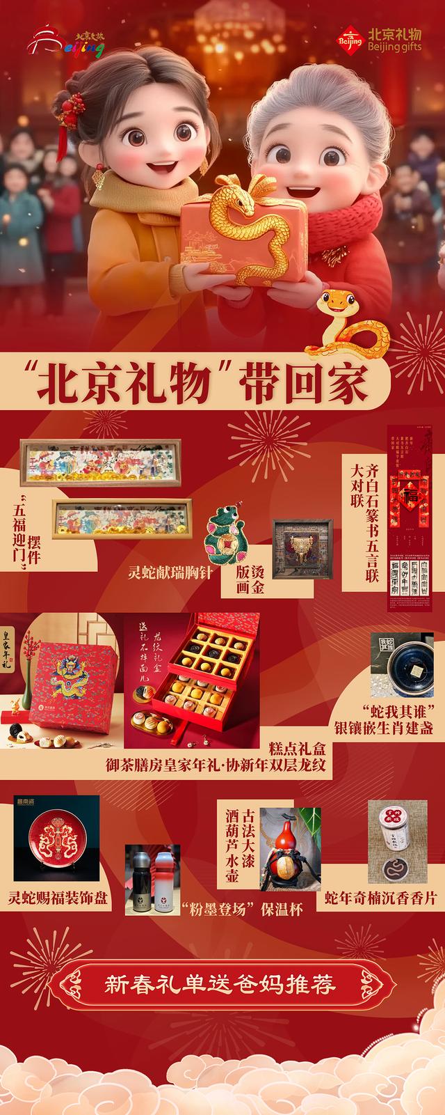2025北京礼品展-2025年8月北京礼品展(秋季)