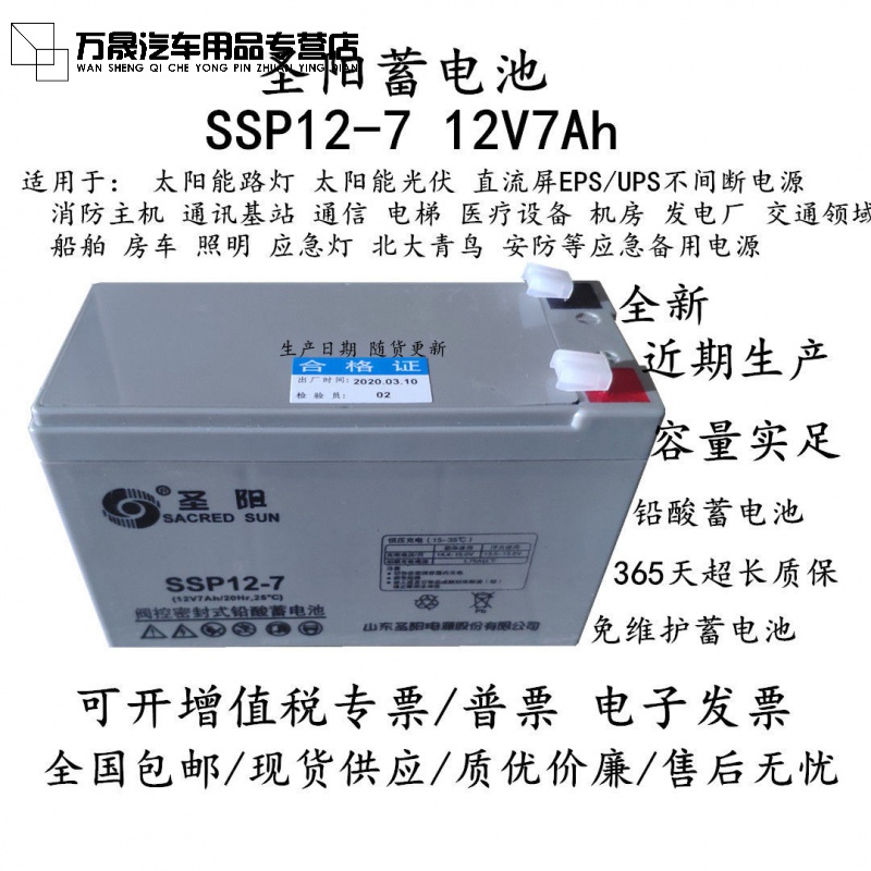 圣阳蓄电池SP12-24FR12V24AH后备、应急、储能