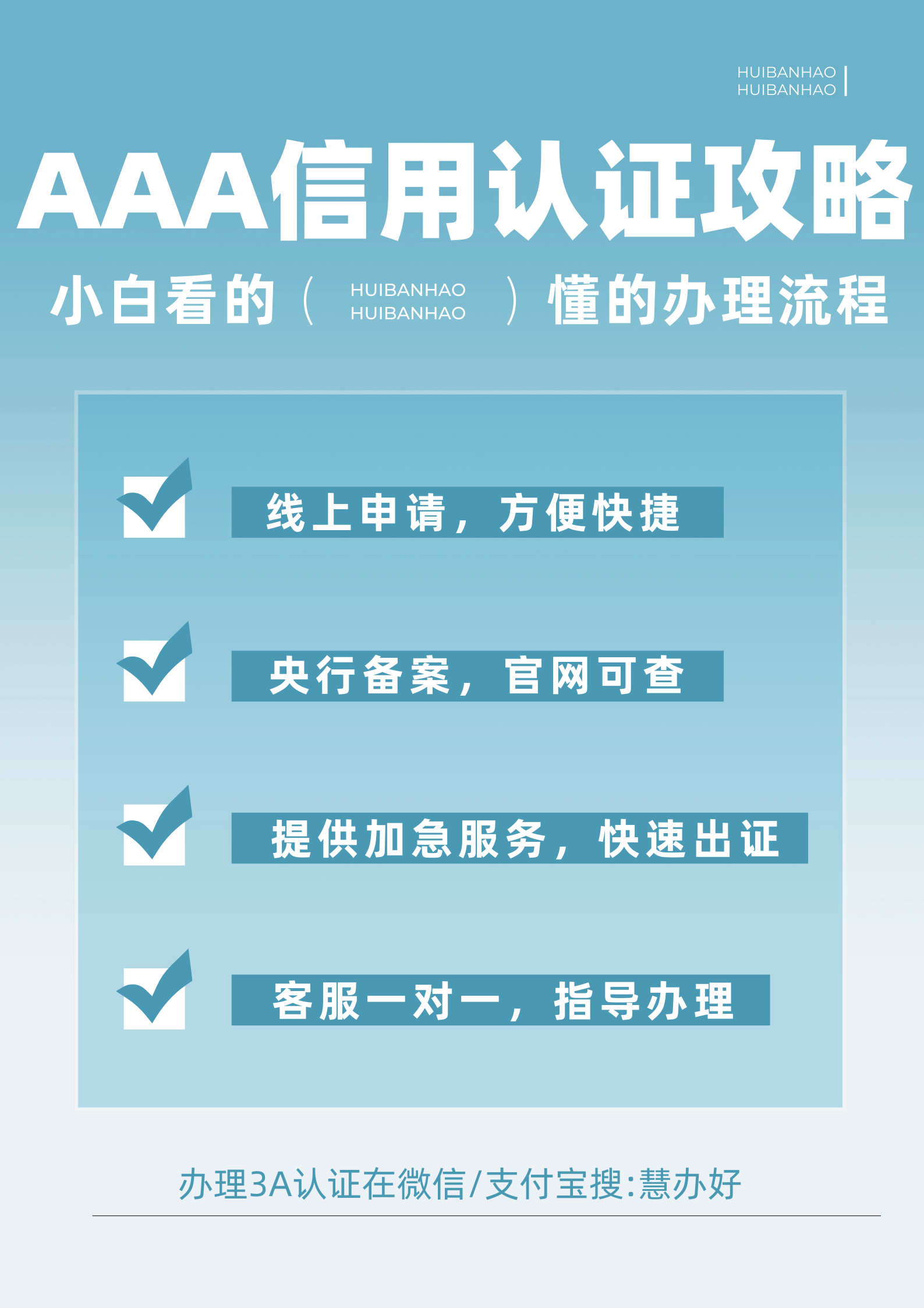 上海AAA企业信用认证办理(AAA级信用等级有哪些优势)