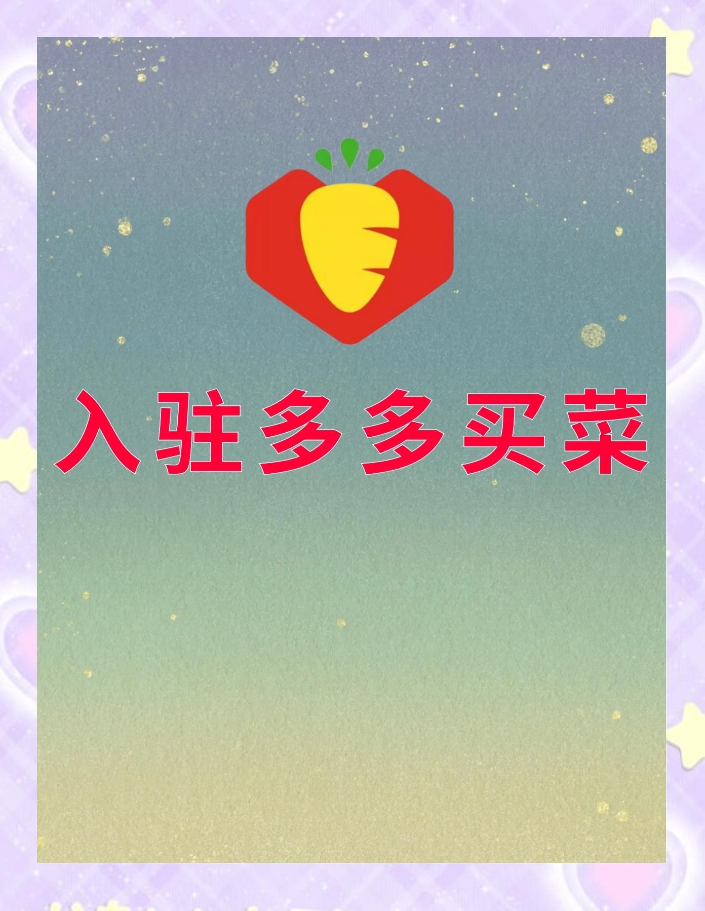 多多买菜怎么开通小店2024技术攻略!超好用视频