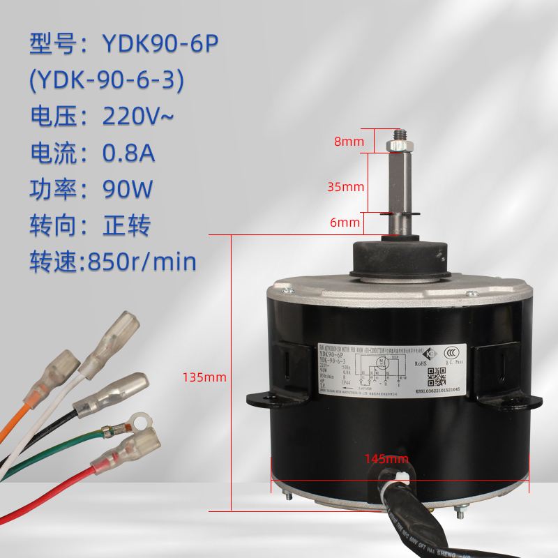 YDK90-6P空调器风扇电机90W除湿机器用220V交流电机