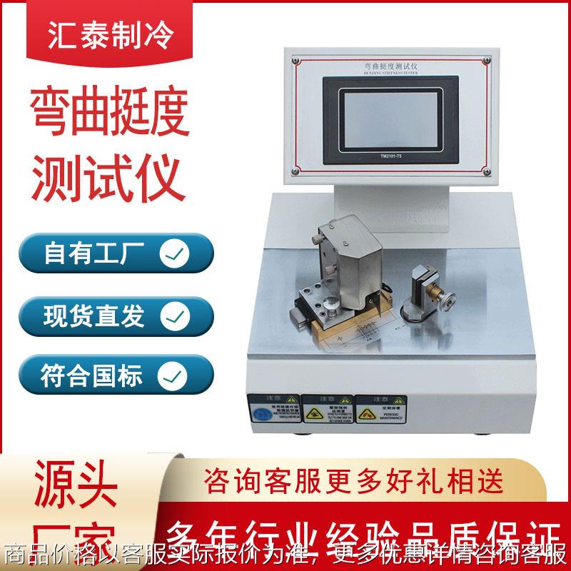 数显全自动挺度仪,纸张挺度仪,纸张挺度测试仪视频