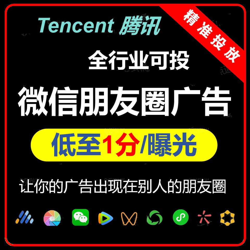 投放广点通广告,腾讯广点通手机客户端腾讯开户
