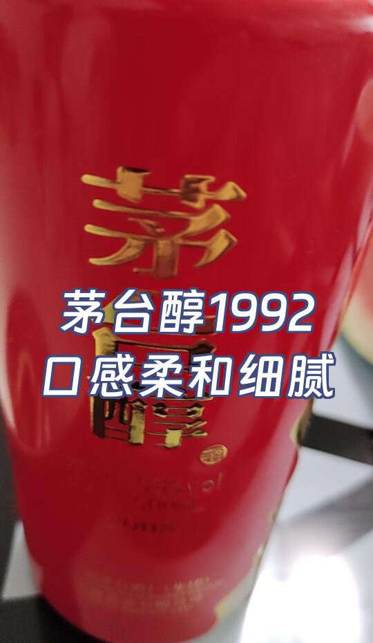 贵州柔和型酱香茅台醇(嘉宾酒)69316998