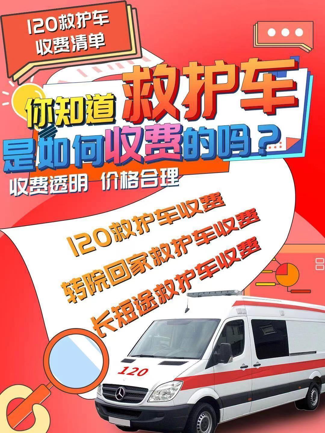 沈阳120出院接送车收费标准-新生儿救护车出租