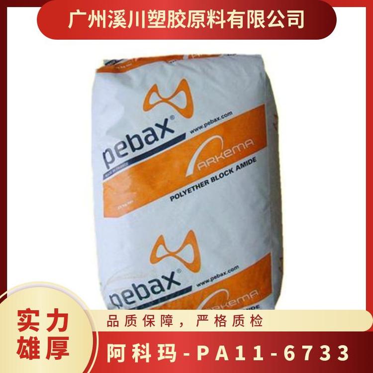 PA11(阿科玛MED塑胶原料)-PA11(阿科玛