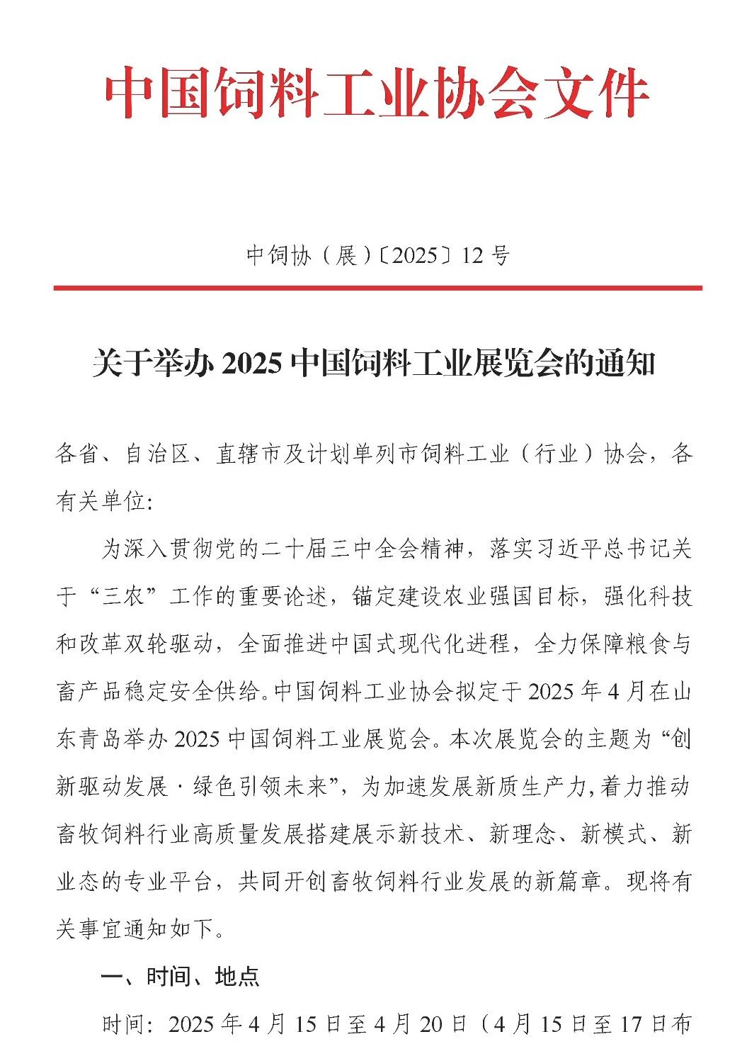 2024北京工业自动化展【参展通知】工业博览会