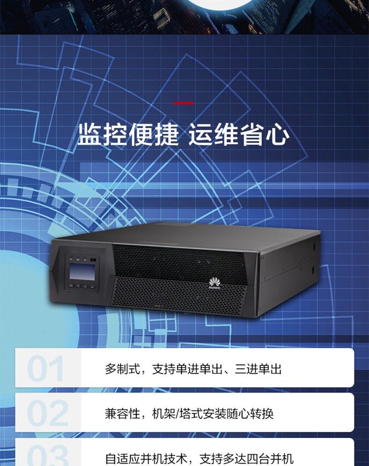 华为UPS电源UPS2000-G-20KRTL高频长效机20KVA18KW视频