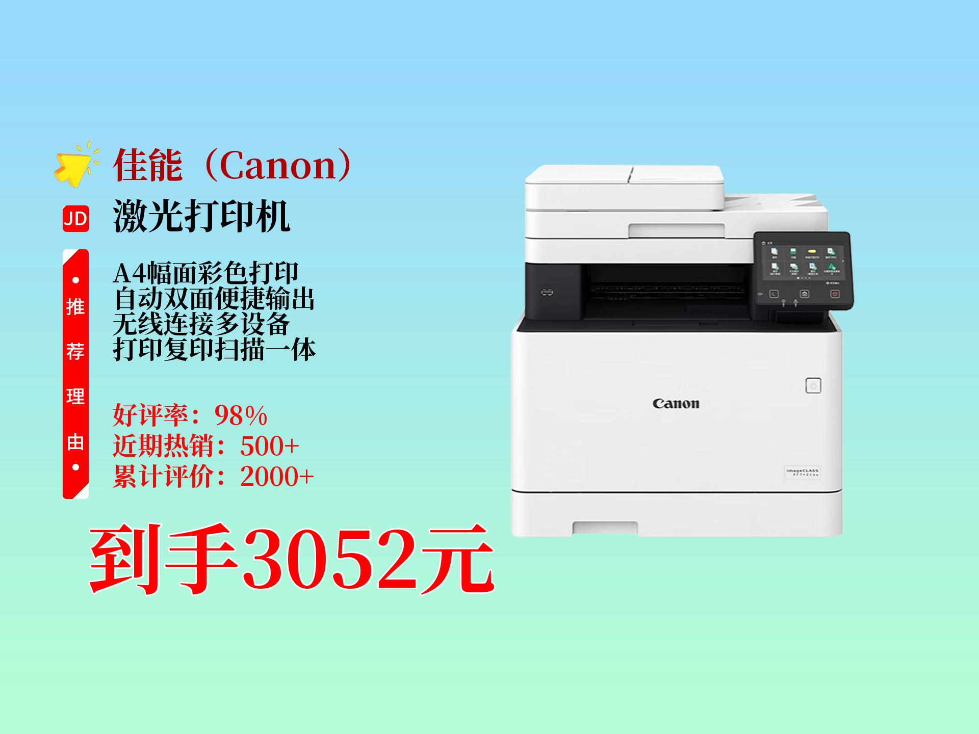佳能MP236多功能一体机佳能彩色一体机打印复印扫描一体机