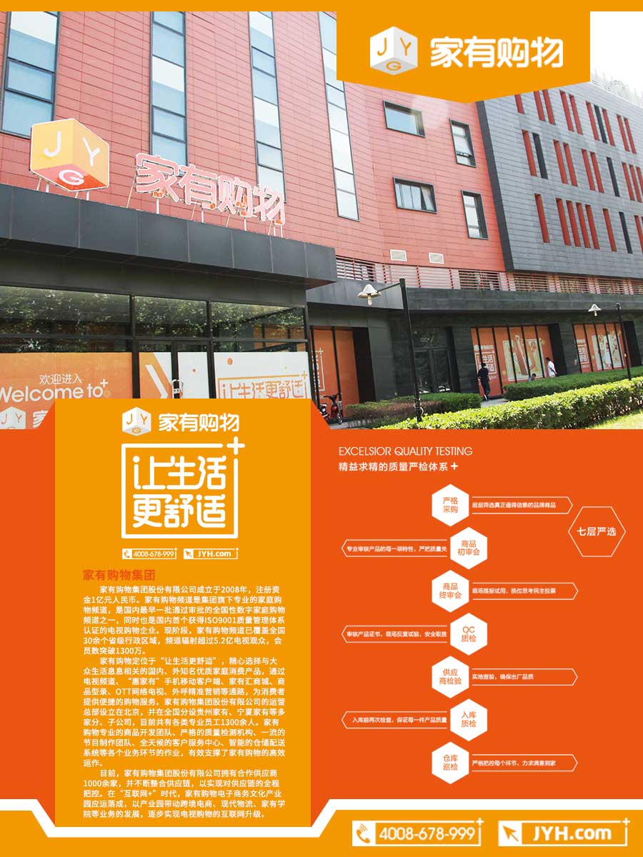 家家购物网站是一款深受广大家庭喜爱的手机购物平台
