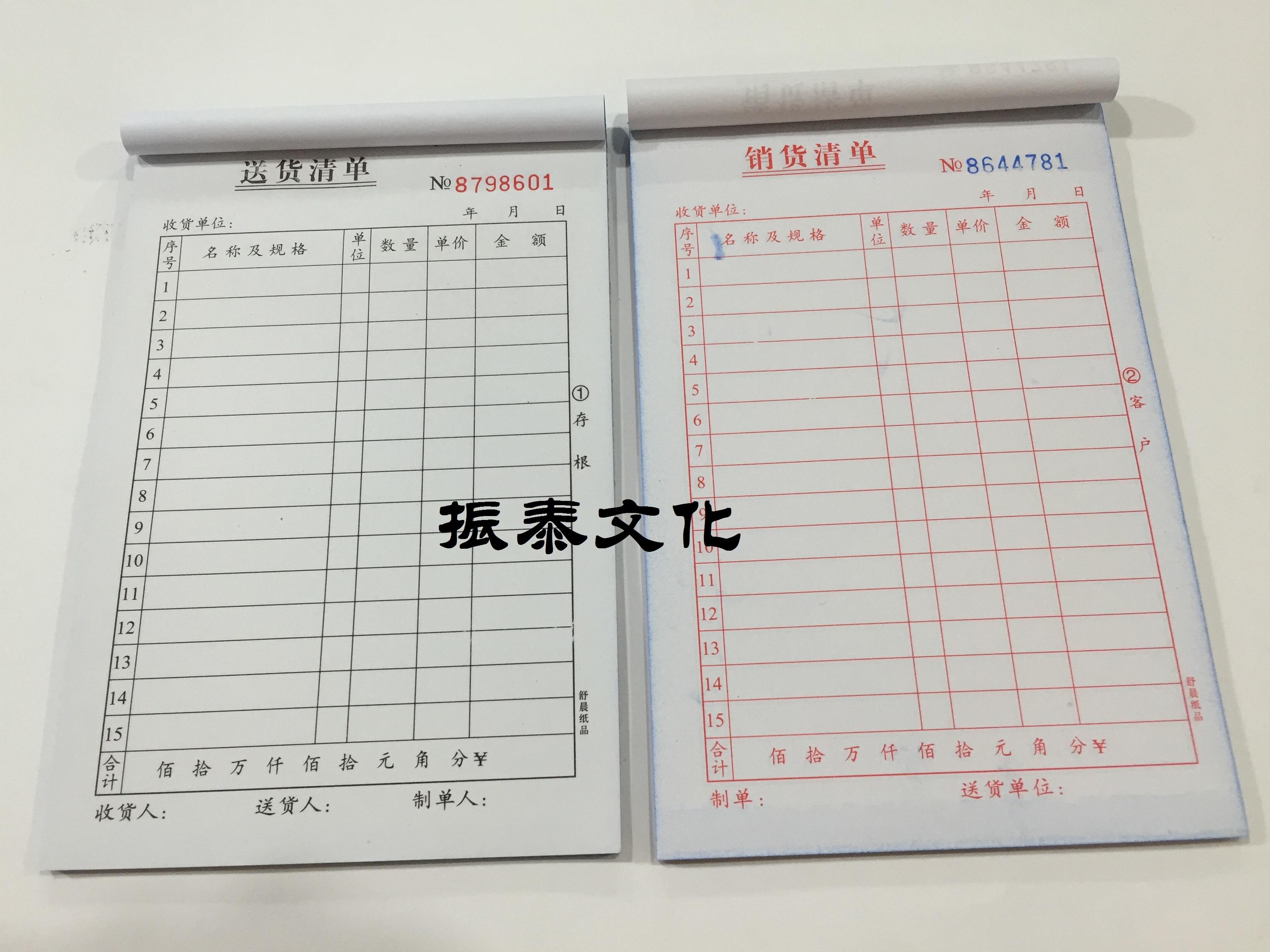 无碳复写联单印刷单据收据送货单二联三联四联联单定做印刷