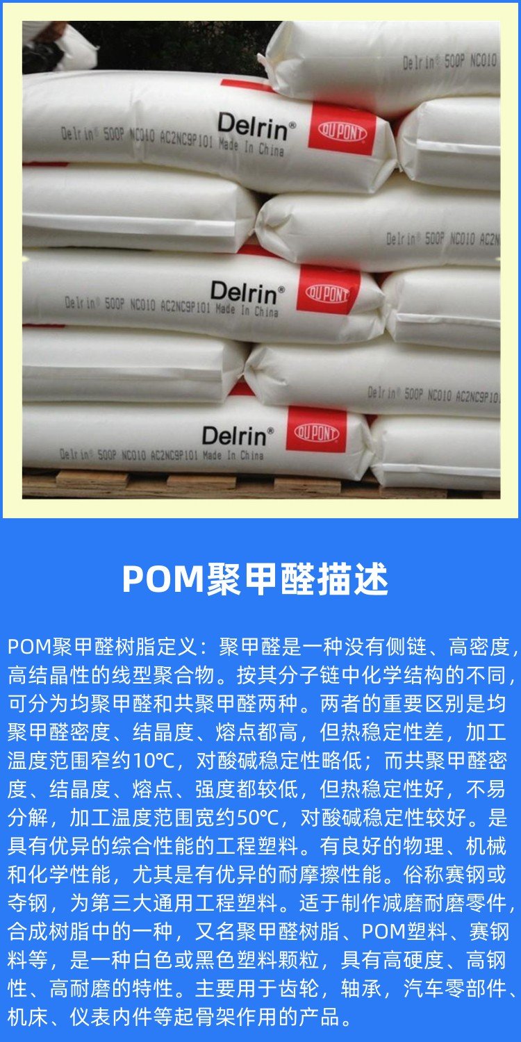 乙缩醛-聚甲醛(POM)共聚物塑料材料pomHD750