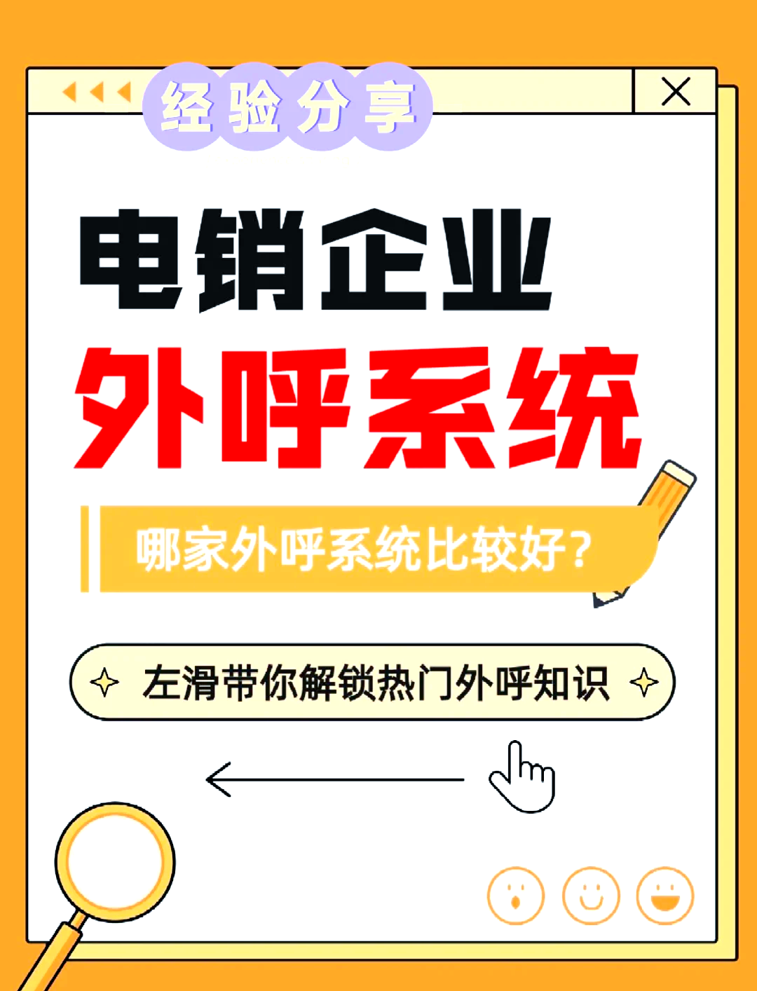 做电销用什么软件打电话?外呼系统哪·家·好用