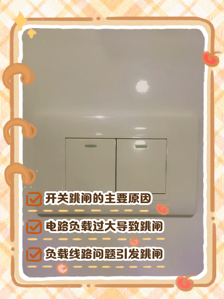 家里开关总闸一直发出滋滋的声音这是怎么回事呢