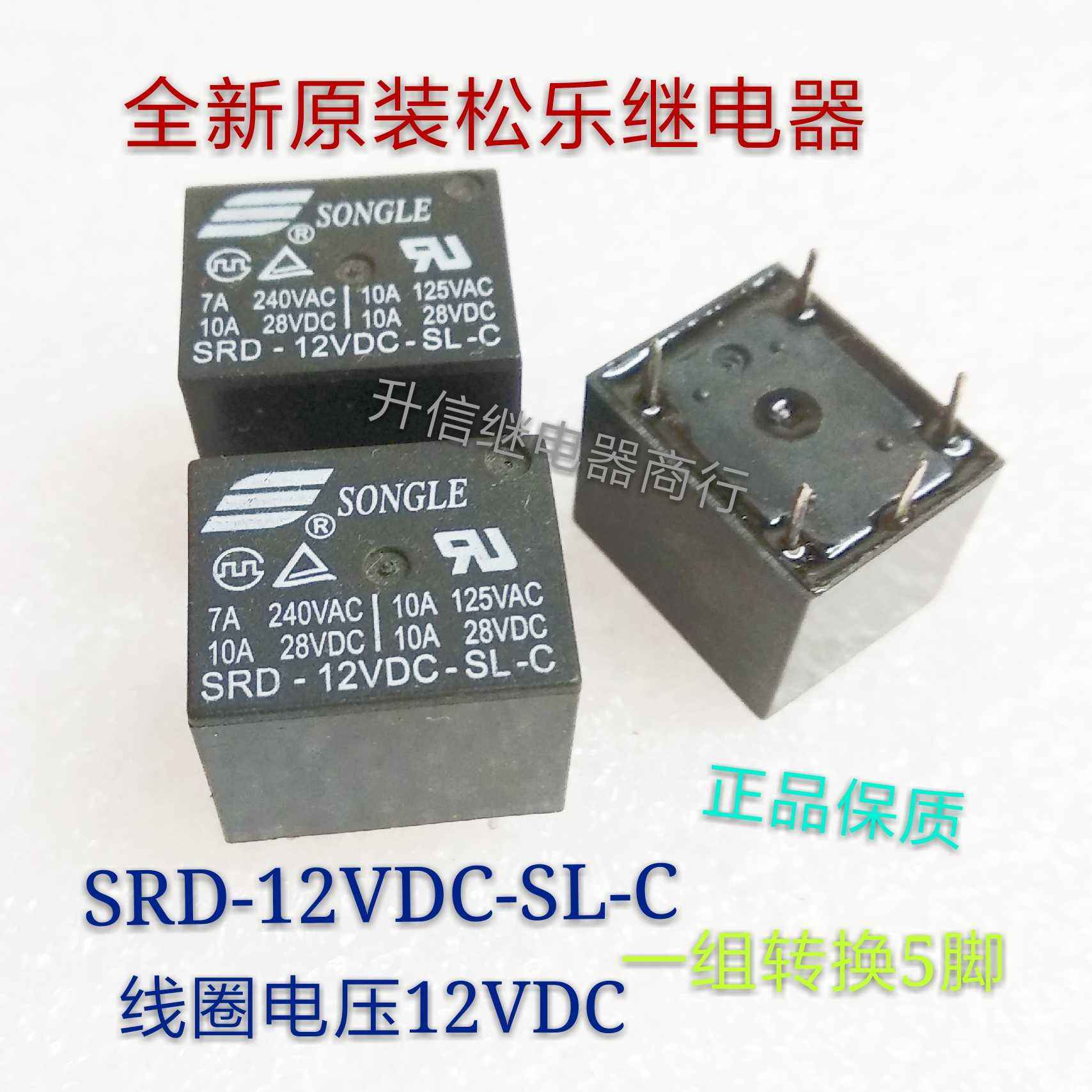 原装松乐继电器SONGLE/松乐SONGLE/松乐